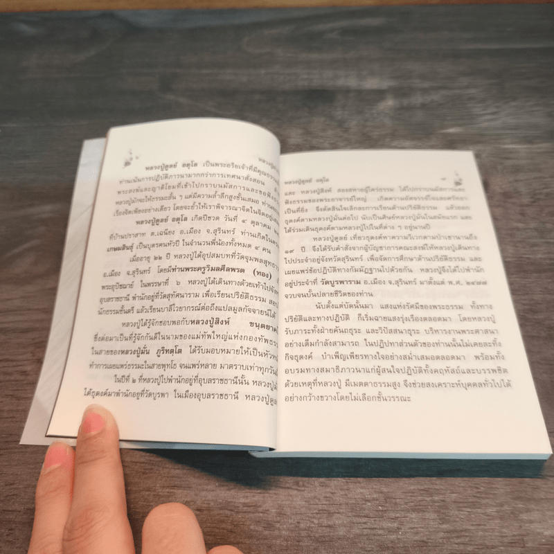 หลวงปู่ฝากไว้ - หลวงปู่ดูลย์ อตุโล