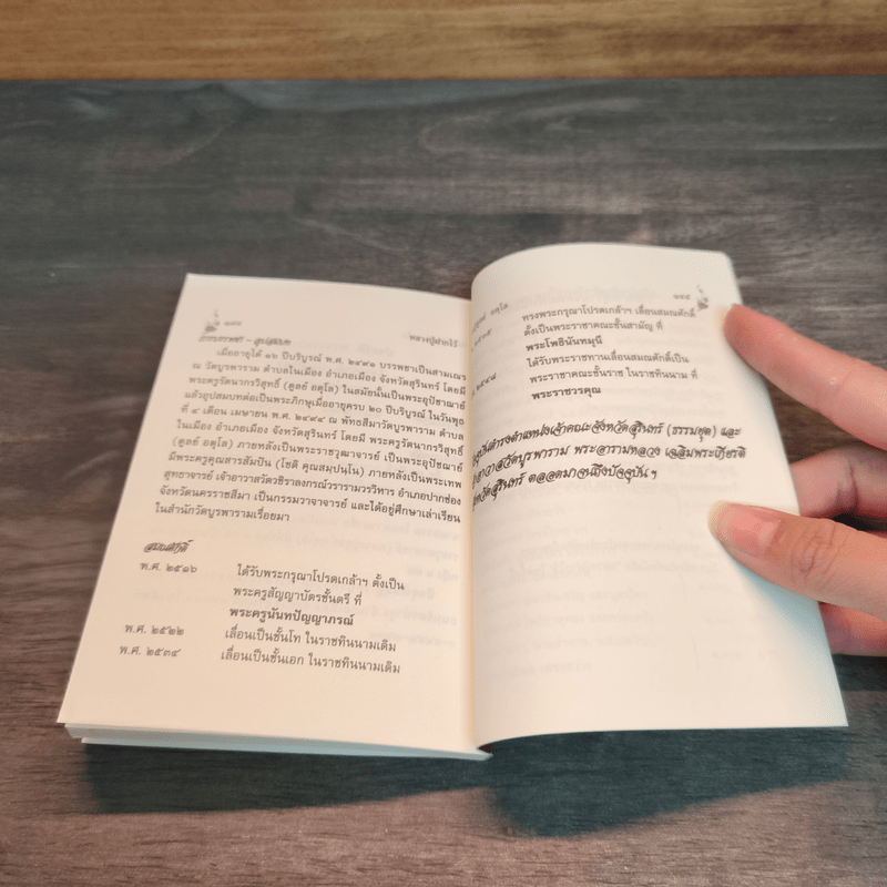 หลวงปู่ฝากไว้ - หลวงปู่ดูลย์ อตุโล