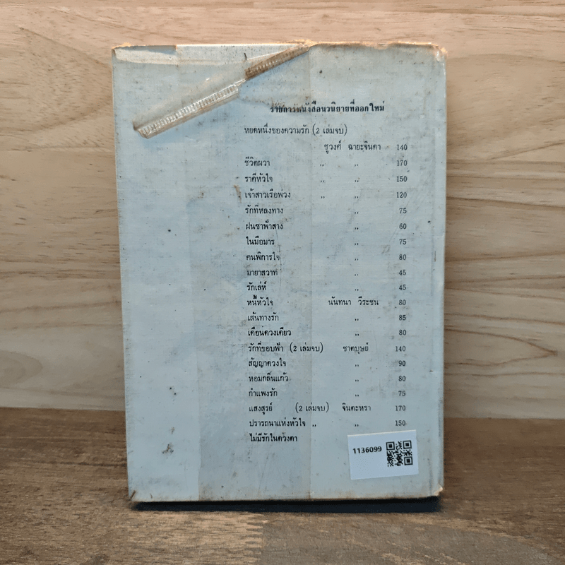 สุริยาที่รัก เล่ม 1 - บุษยมาส