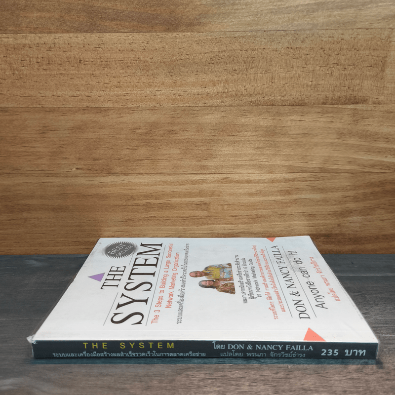 ระบบและเครื่องมือสร้างผลสำเร็จรวดเร็วในการตลาดเครือข่าย - พรนภา จักรวิชย์ธำรง