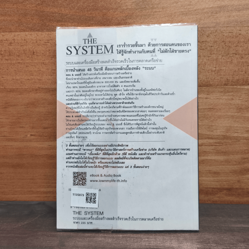 ระบบและเครื่องมือสร้างผลสำเร็จรวดเร็วในการตลาดเครือข่าย - พรนภา จักรวิชย์ธำรง