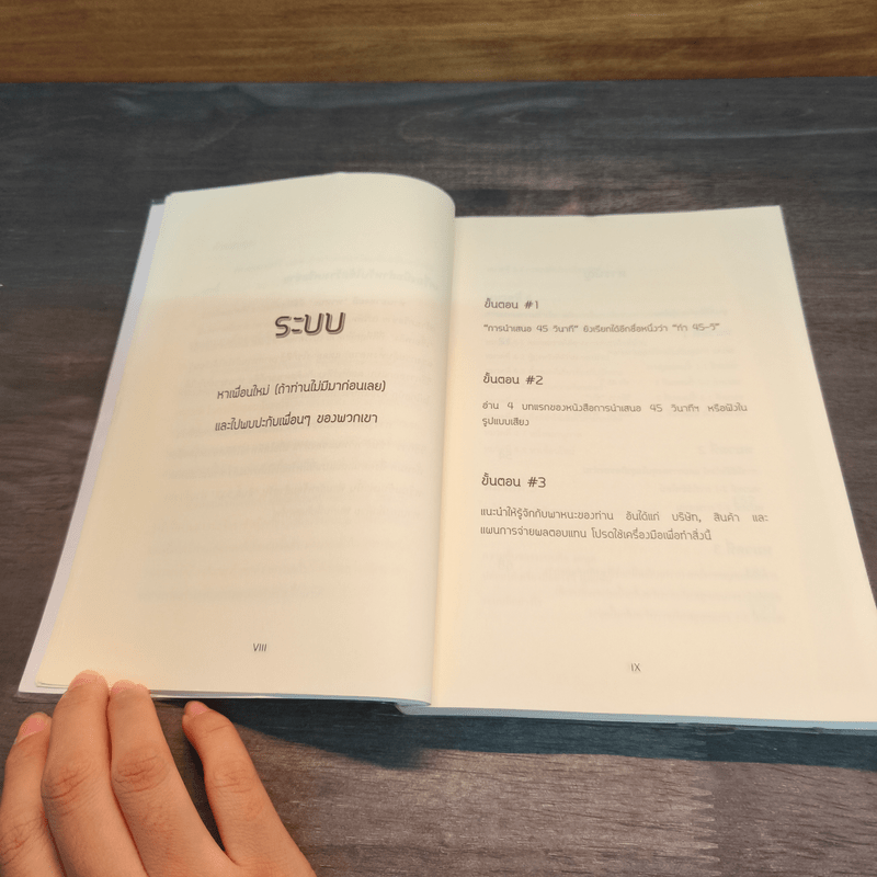 ระบบและเครื่องมือสร้างผลสำเร็จรวดเร็วในการตลาดเครือข่าย - พรนภา จักรวิชย์ธำรง
