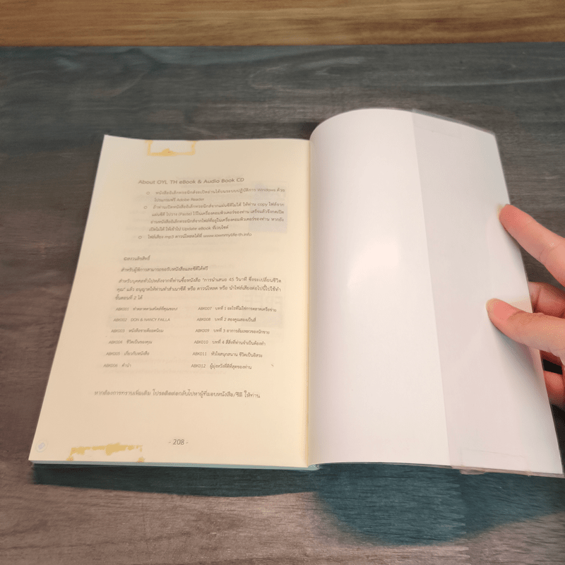 ระบบและเครื่องมือสร้างผลสำเร็จรวดเร็วในการตลาดเครือข่าย - พรนภา จักรวิชย์ธำรง