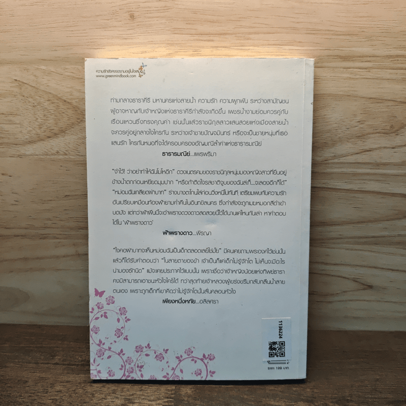 มหัศจรรย์แห่งรัก เล่ม 1 - แพรพริมา พีรญา อลิลศรา