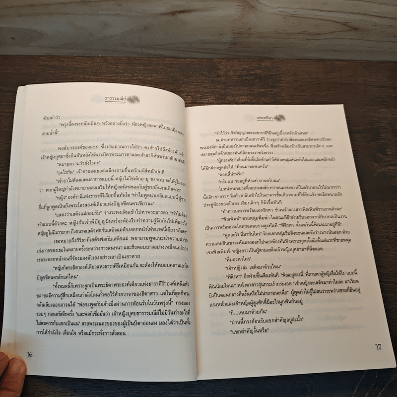 มหัศจรรย์แห่งรัก เล่ม 1 - แพรพริมา พีรญา อลิลศรา