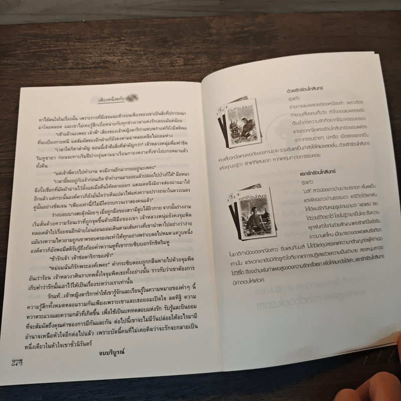 มหัศจรรย์แห่งรัก เล่ม 1 - แพรพริมา พีรญา อลิลศรา