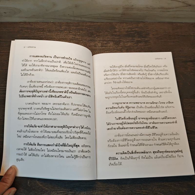 อภัยทานรักบริสุทธิ์ - ปิยโสภณ