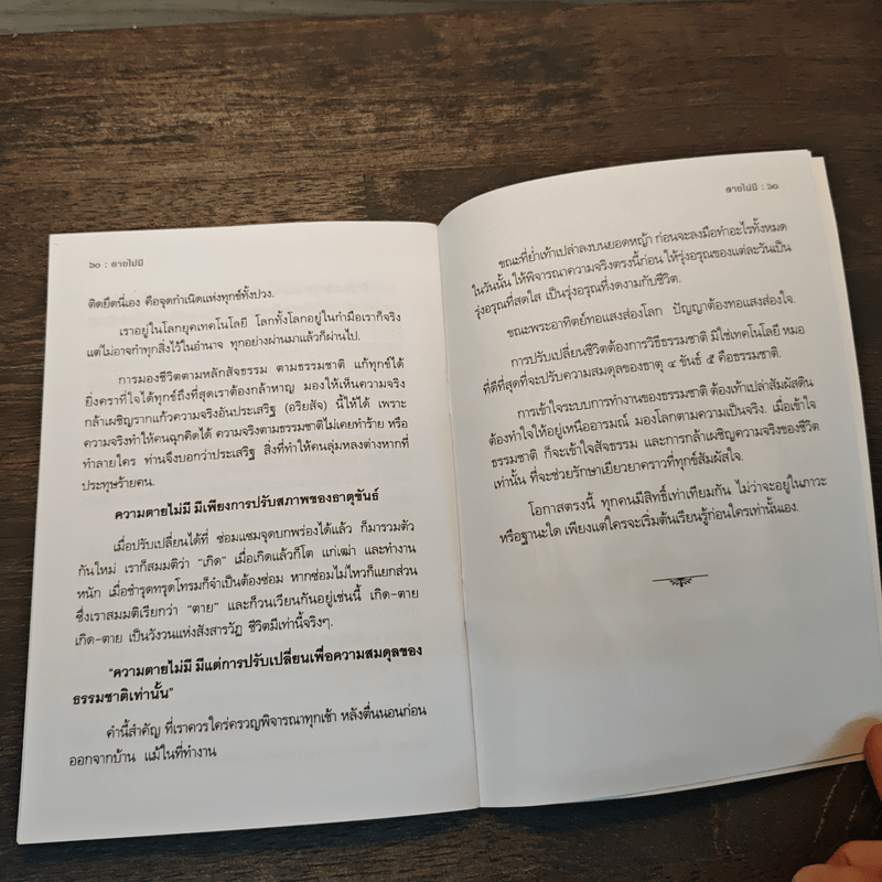 อภัยทานรักบริสุทธิ์ - ปิยโสภณ