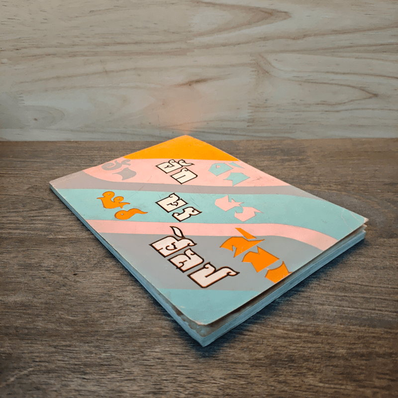 อักษรศิลป์