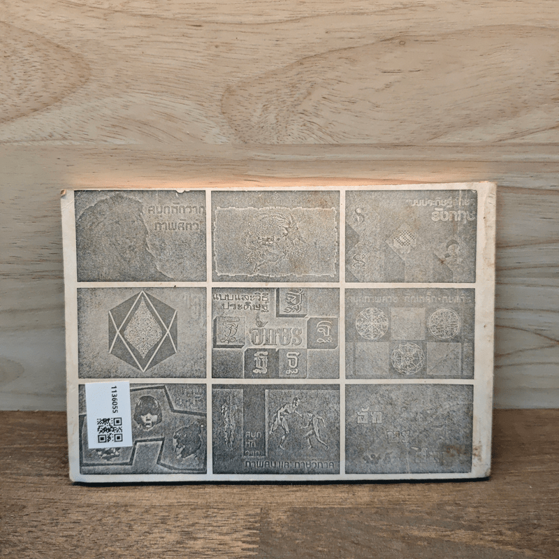 อักษรศิลป์