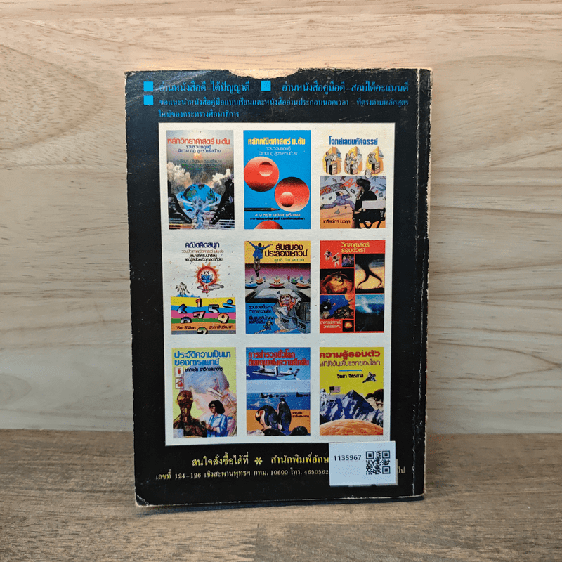 หลักการคิดเลขเร็ว - สุทธิ ภิบาลแทน