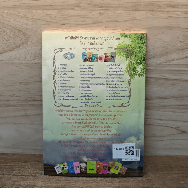 เสน่ห์ผ้าขี้ริ้ว - ปิยโสภณ