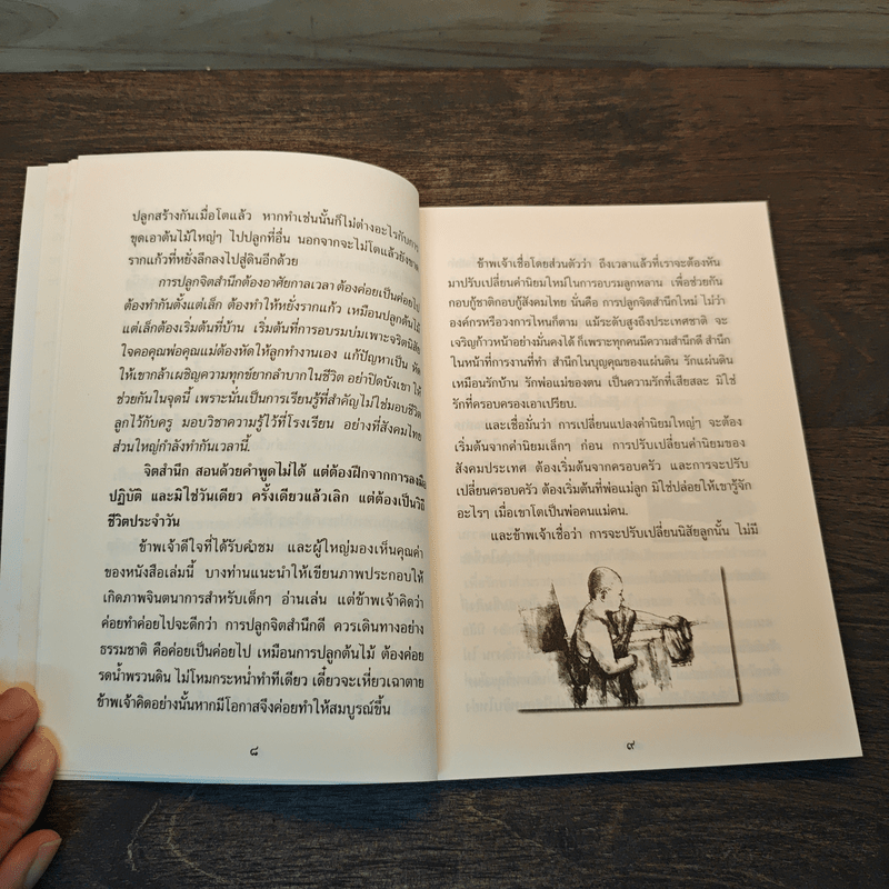 เสน่ห์ผ้าขี้ริ้ว - ปิยโสภณ