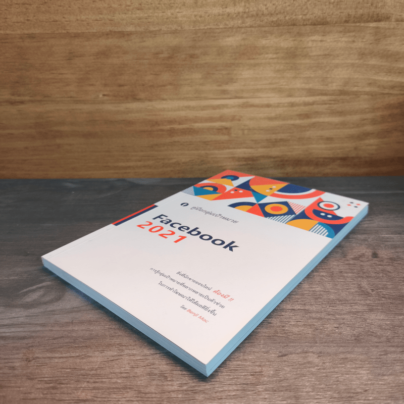 คู่มือกลุ่มเป้าหมาย Facebook 2021