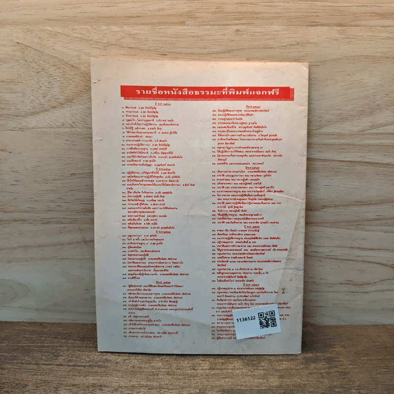 คู่มือทำความดี