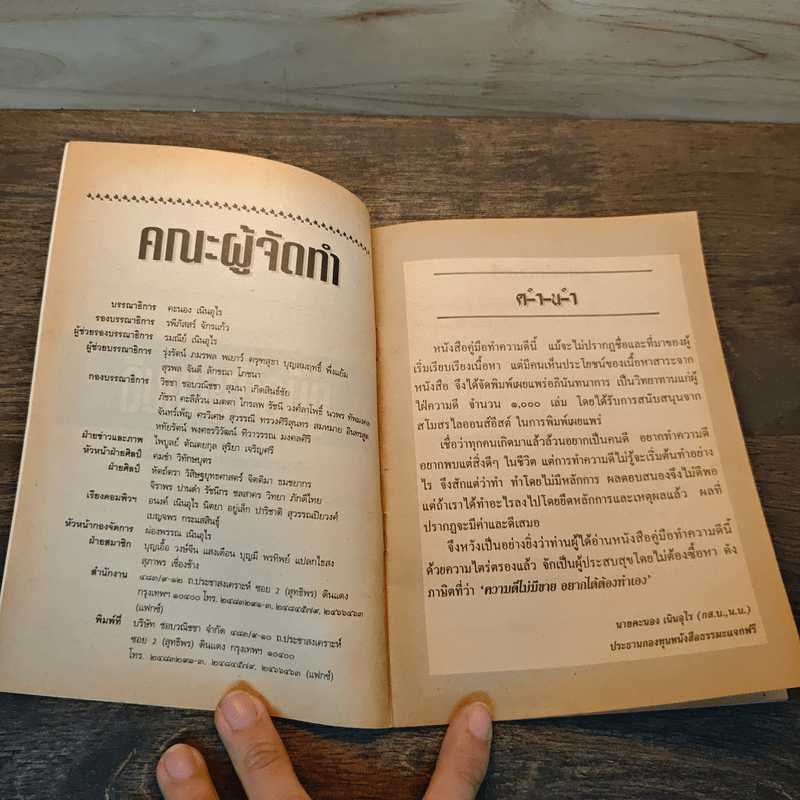 คู่มือทำความดี