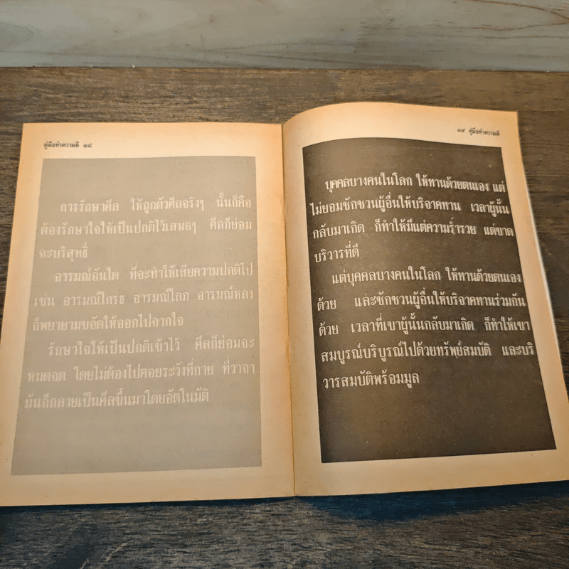 คู่มือทำความดี