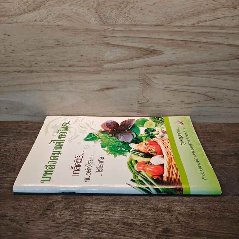 บทสวดมนต์ไหว้พระ