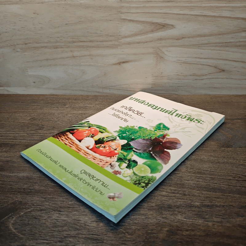 บทสวดมนต์ไหว้พระ