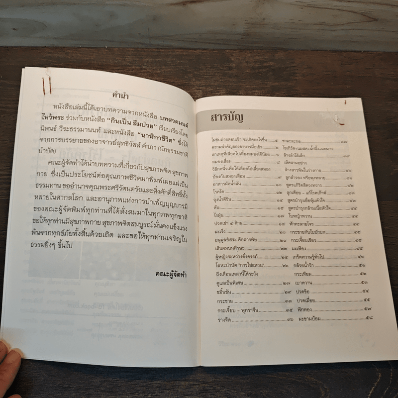 บทสวดมนต์ไหว้พระ