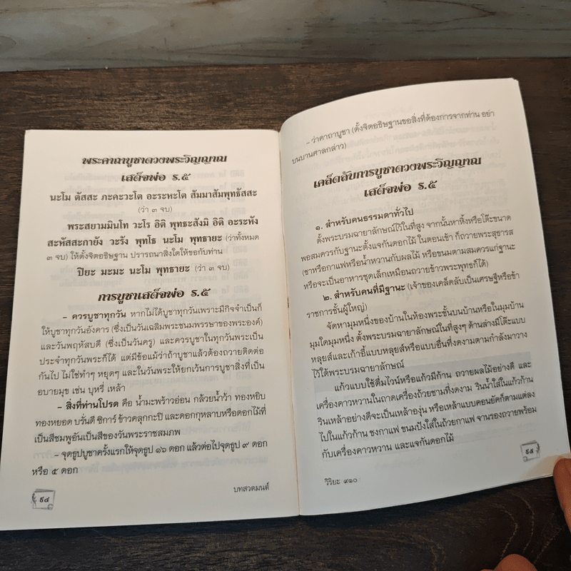 บทสวดมนต์ไหว้พระ