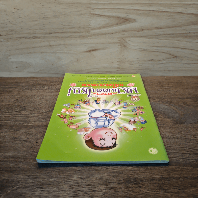 สวดมนต์คาถามหาเมตตาใหญ่ แก้ไขเวรกรรม - ศักดิ์สิทธิ์ พันธุ์สัทธ์