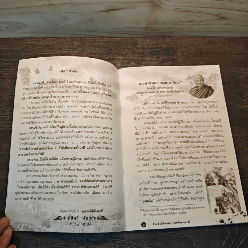 สวดมนต์คาถามหาเมตตาใหญ่ แก้ไขเวรกรรม - ศักดิ์สิทธิ์ พันธุ์สัทธ์