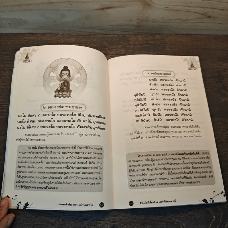 สวดมนต์คาถามหาเมตตาใหญ่ แก้ไขเวรกรรม - ศักดิ์สิทธิ์ พันธุ์สัทธ์