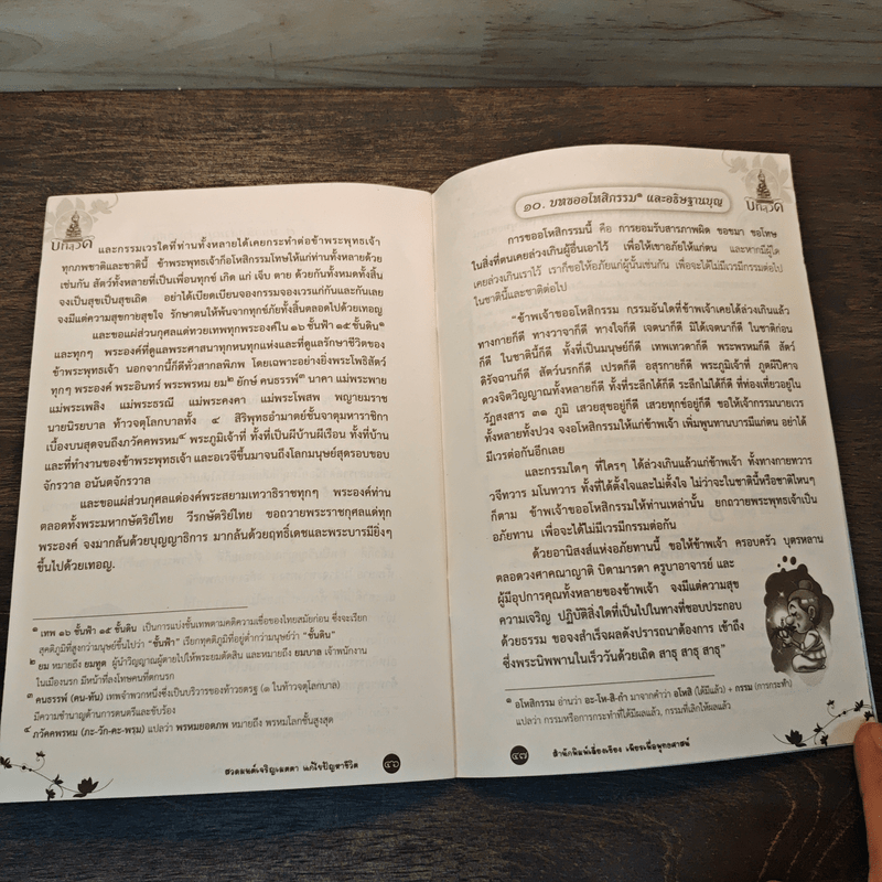 สวดมนต์คาถามหาเมตตาใหญ่ แก้ไขเวรกรรม - ศักดิ์สิทธิ์ พันธุ์สัทธ์