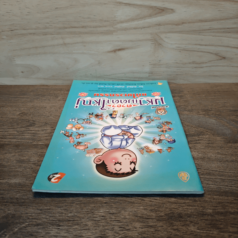 สวดมนต์คาถามหาเมตตาใหญ่ แก้ไขเวรกรรม - ศักดิ์สิทธิ์ พันธุ์สัทธ์