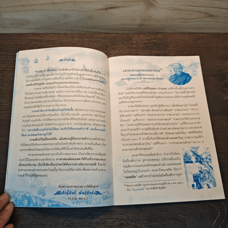 สวดมนต์คาถามหาเมตตาใหญ่ แก้ไขเวรกรรม - ศักดิ์สิทธิ์ พันธุ์สัทธ์