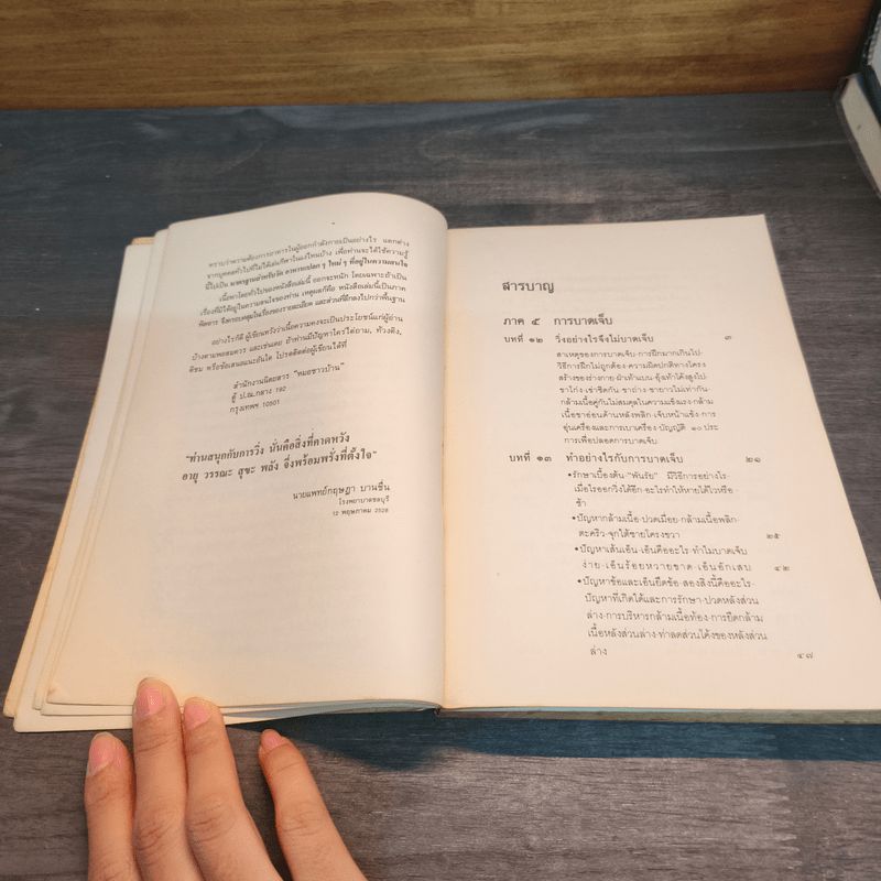 คู่มือวิ่งเพื่อสุขภาพ เล่ม 2 - กฤษฎา บานชื่น