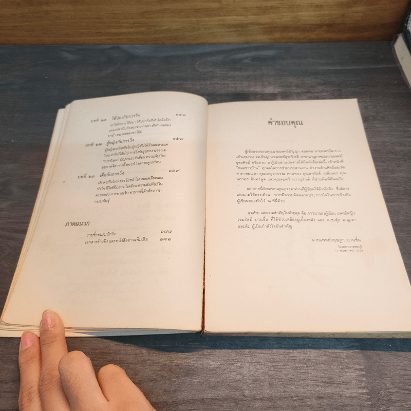 คู่มือวิ่งเพื่อสุขภาพ เล่ม 2 - กฤษฎา บานชื่น