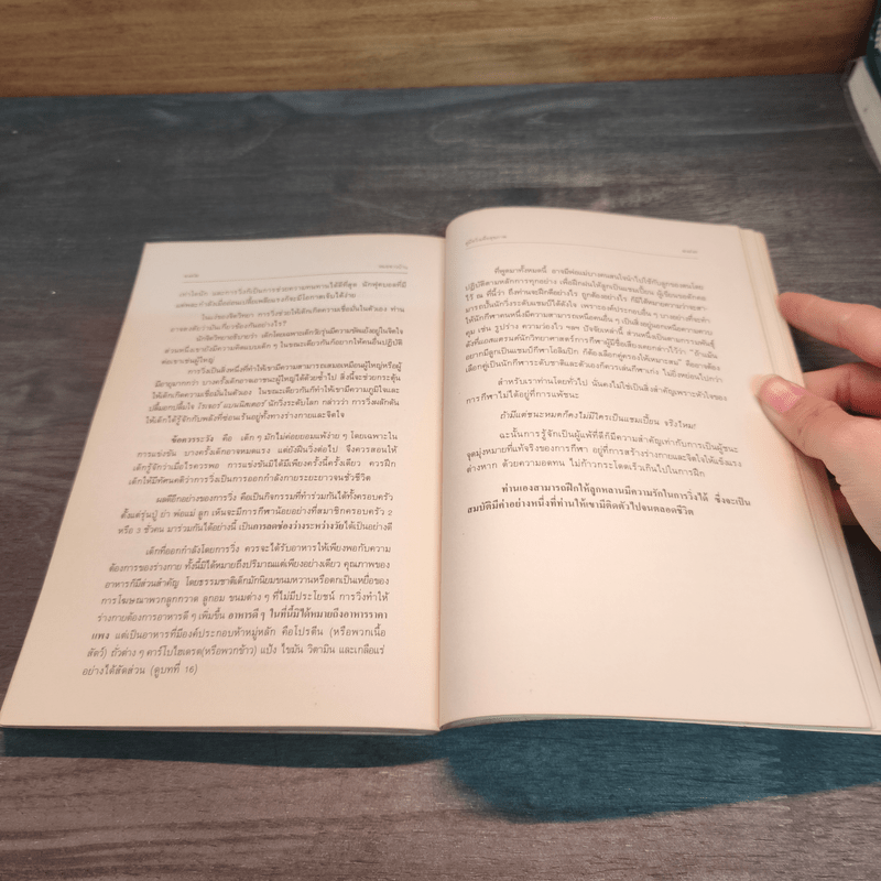 คู่มือวิ่งเพื่อสุขภาพ เล่ม 2 - กฤษฎา บานชื่น