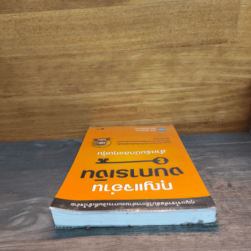 กุญแจอ่านงบการเงิน สำหรับนักลงทุนหุ้น - เอิญ สุริยะฉาย