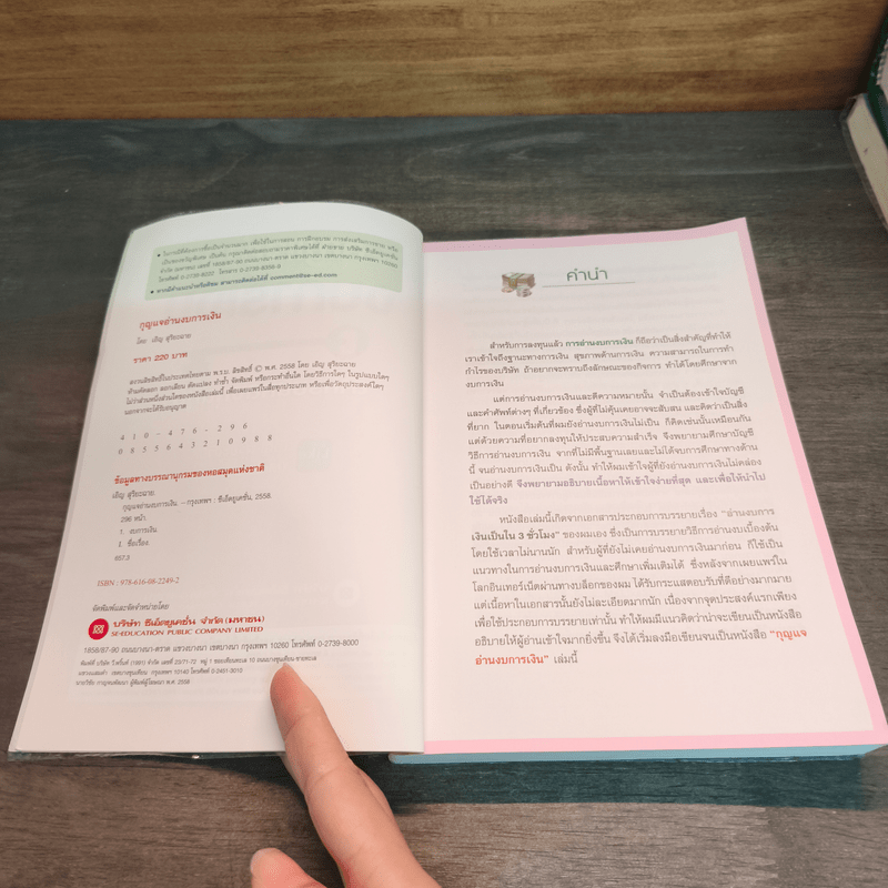 กุญแจอ่านงบการเงิน สำหรับนักลงทุนหุ้น - เอิญ สุริยะฉาย