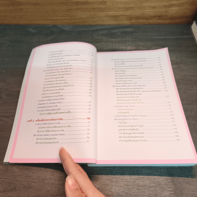 กุญแจอ่านงบการเงิน สำหรับนักลงทุนหุ้น - เอิญ สุริยะฉาย