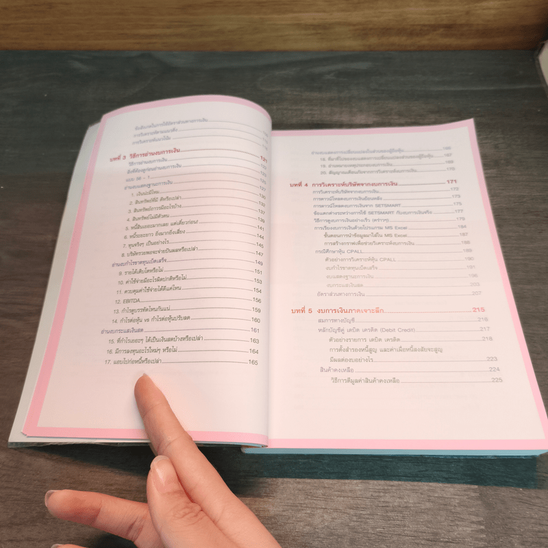 กุญแจอ่านงบการเงิน สำหรับนักลงทุนหุ้น - เอิญ สุริยะฉาย