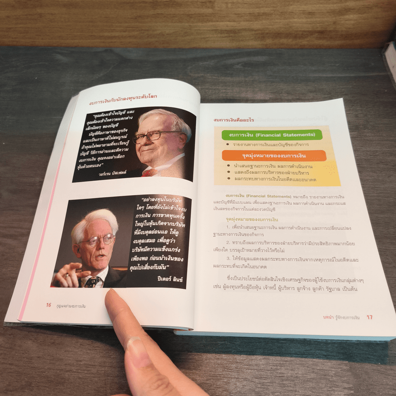 กุญแจอ่านงบการเงิน สำหรับนักลงทุนหุ้น - เอิญ สุริยะฉาย