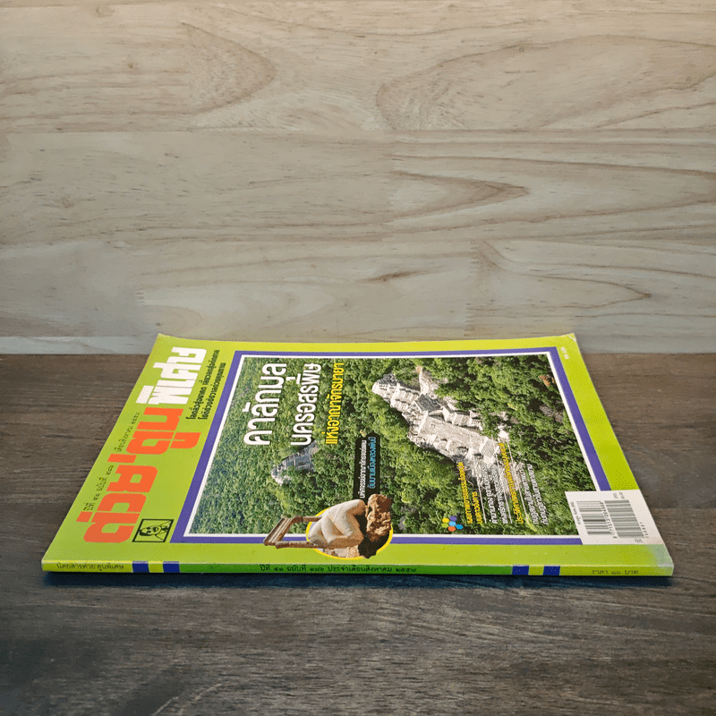 ต่วย'ตูนพิเศษ ปีที่ 41 ฉบับที่ 486 ส.ค.2558