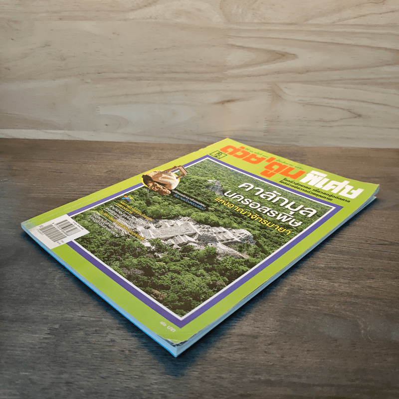 ต่วย'ตูนพิเศษ ปีที่ 41 ฉบับที่ 486 ส.ค.2558