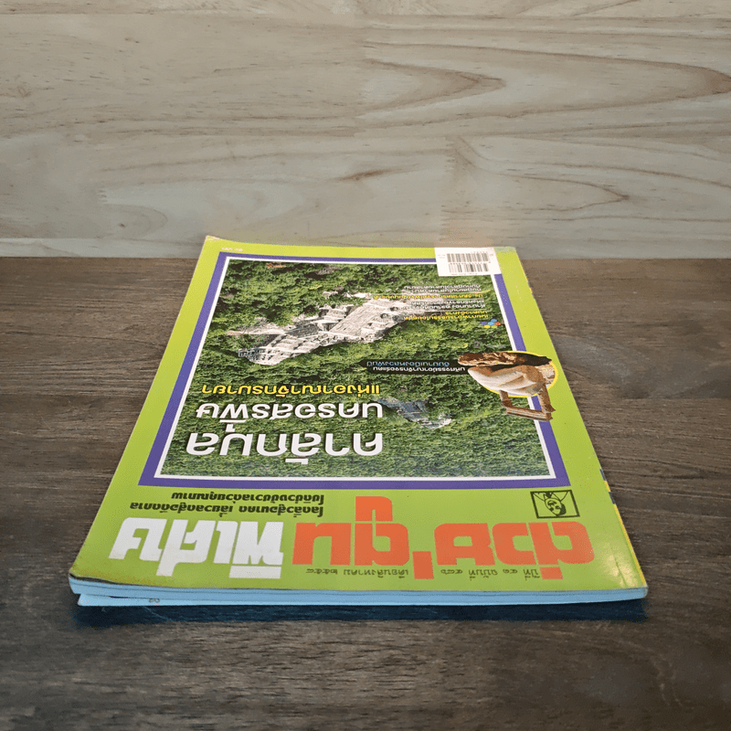 ต่วย'ตูนพิเศษ ปีที่ 41 ฉบับที่ 486 ส.ค.2558