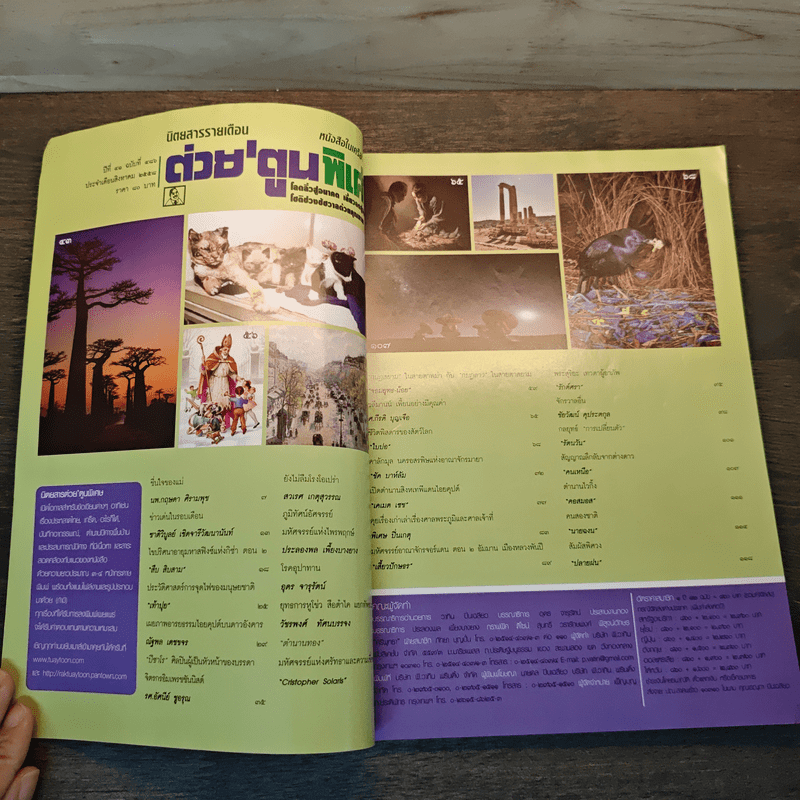 ต่วย'ตูนพิเศษ ปีที่ 41 ฉบับที่ 486 ส.ค.2558