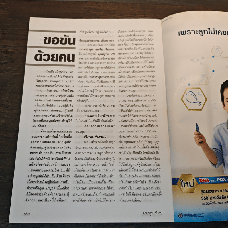 ต่วย'ตูนพิเศษ ปีที่ 41 ฉบับที่ 486 ส.ค.2558