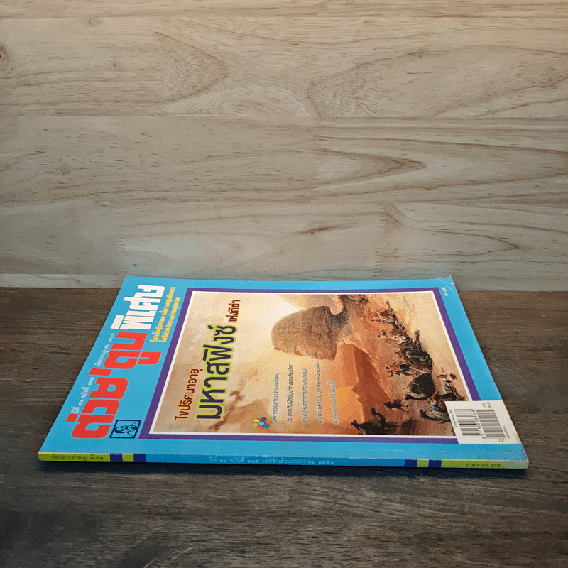 ต่วยตูนพิเศษ ปีที่ 41 ฉบับที่ 485 ก.ค.2558