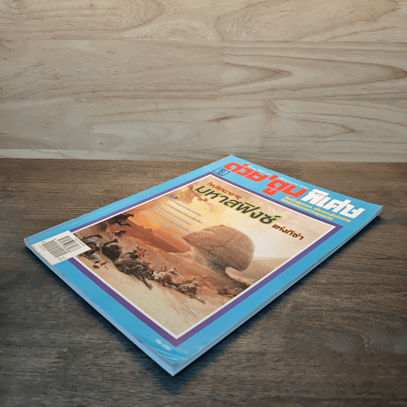 ต่วยตูนพิเศษ ปีที่ 41 ฉบับที่ 485 ก.ค.2558