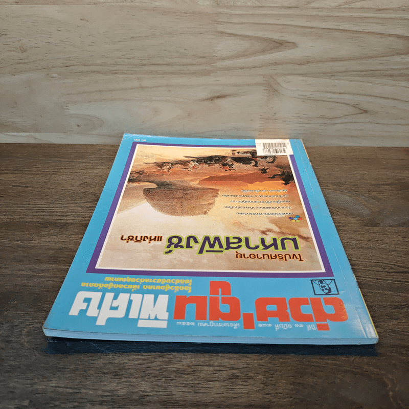 ต่วยตูนพิเศษ ปีที่ 41 ฉบับที่ 485 ก.ค.2558