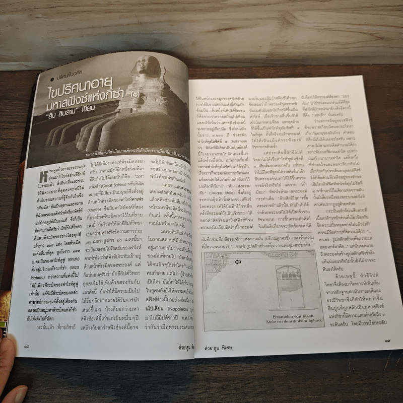 ต่วยตูนพิเศษ ปีที่ 41 ฉบับที่ 485 ก.ค.2558