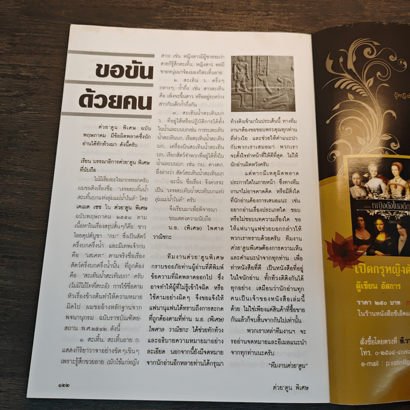 ต่วยตูนพิเศษ ปีที่ 41 ฉบับที่ 485 ก.ค.2558