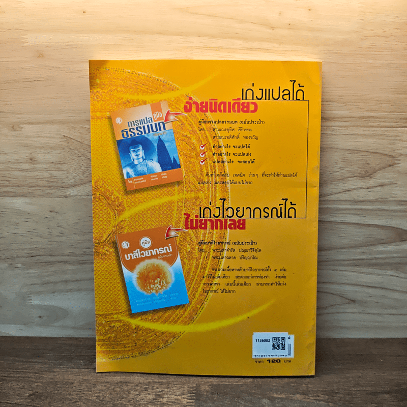 หลักสูตรย่อ บาลีไวยากรณ์ - พระมหานิยม อุตฺตโม